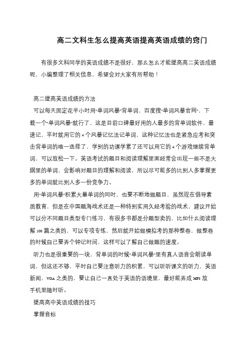 高二文科生怎么提高英语提高英语成绩的窍门
