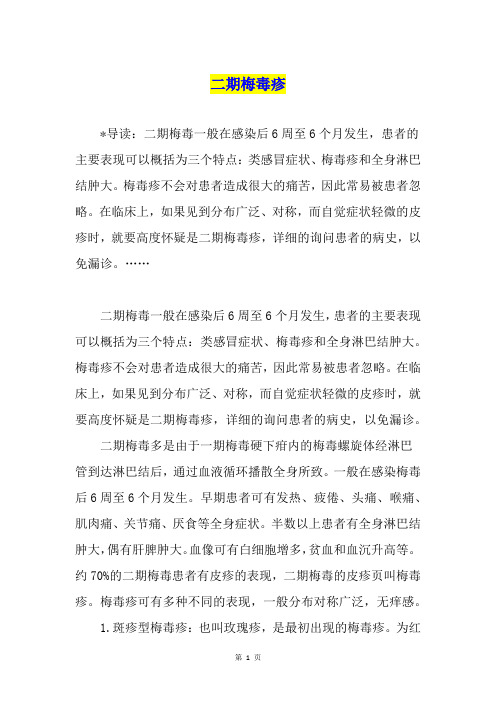 二期梅毒疹