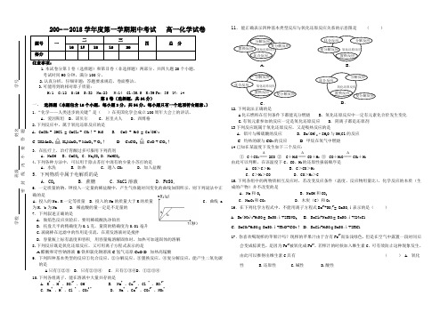 高一化学-2018学年度第一学期期中考试高一化学试题 最