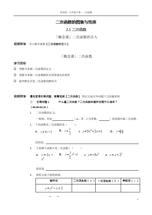 苏科版数学九年级下册同学学案：5-二次函数 学案