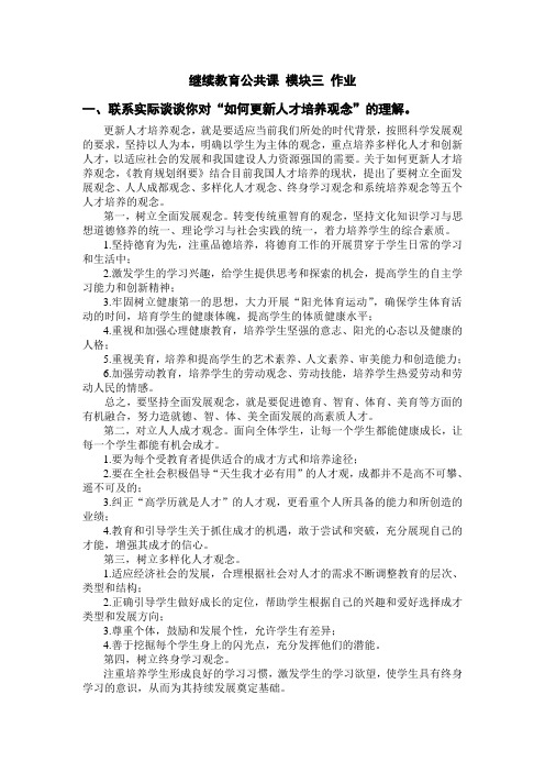 教师继续教育学习 公共课 模块三作业