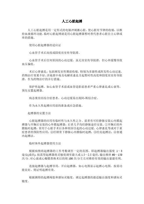 人工心脏起搏