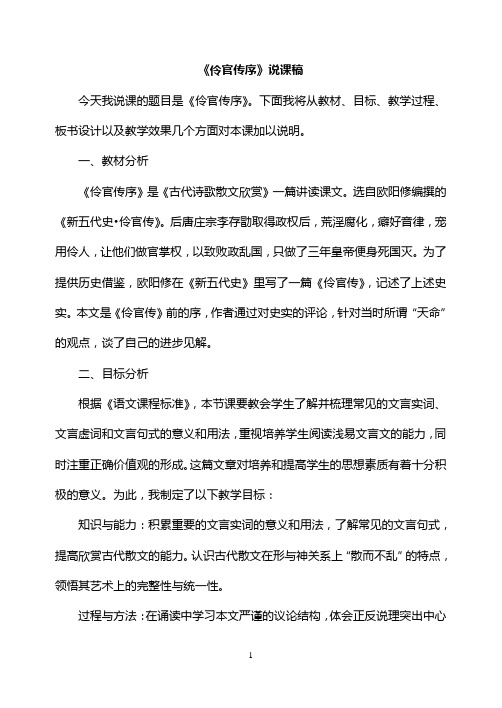 伶官传序说课稿