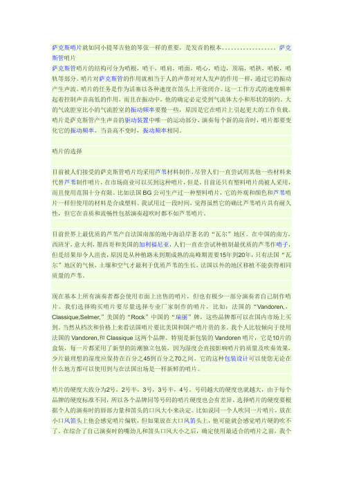 萨克斯哨片