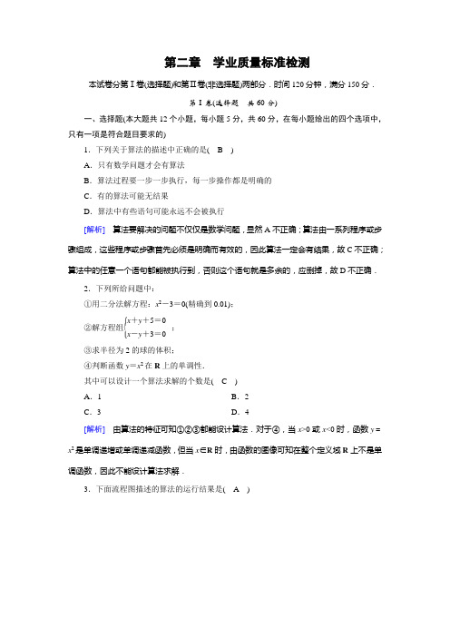 北师大版数学必修三第二章检测卷附答案