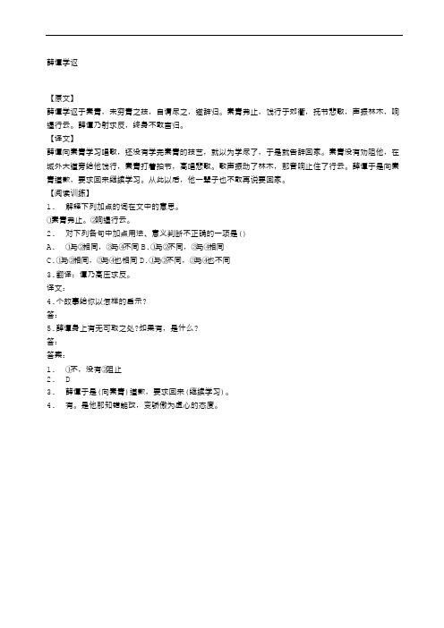 《薛谭学讴》阅读答案