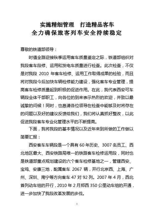客车车辆段部鉴定迎检汇报材料