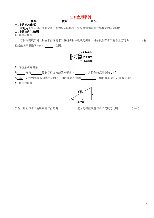 山东省武城县第二中学高中数学《1.2应用举例》学案新人教A版必修5