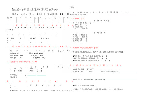 鲁教版三年级语文上册期末测试①卷及答案