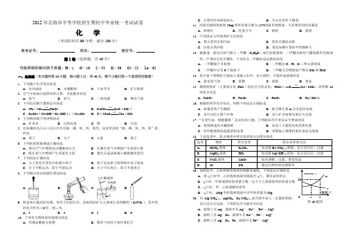 广西北海市中考化学试卷(全word,图片有标准答案)