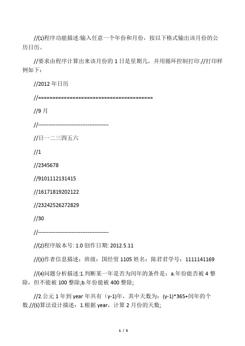 C语言编程：输入任意一个年份和月份,输出该月份的公历日历