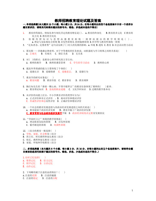 2012年教师招聘教育学心理学考试题