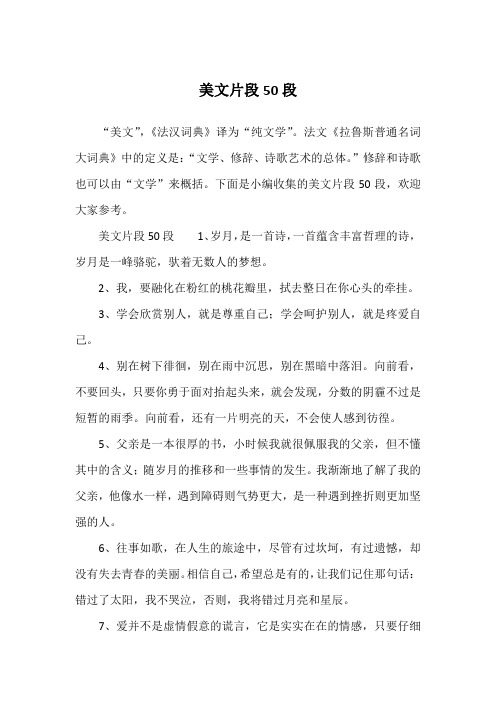 美文片段50段
