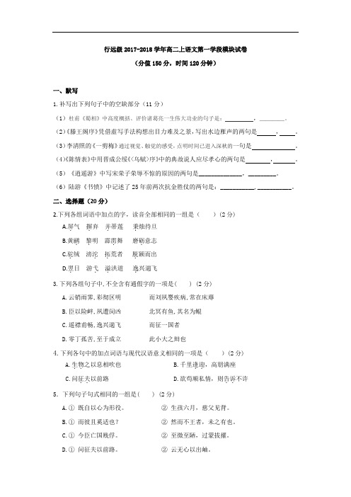 福建省师大附中2017-2018学年高二上学期期中考试语文试题 Word版含答案