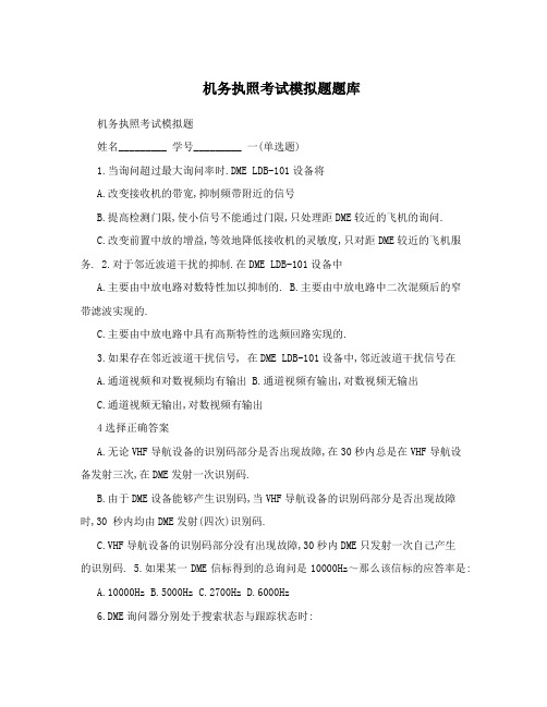 机务执照考试模拟题题库