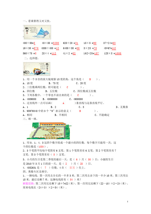 四年级数学寒假能力训练与提高151 北师大版