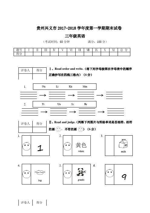 三年级上册英语期末试卷 贵州兴义市2017-2018学年 人教Pep版(含答案)