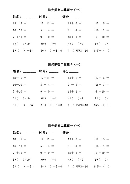 人教小学数学一年级上册阳光梦想口算题卡