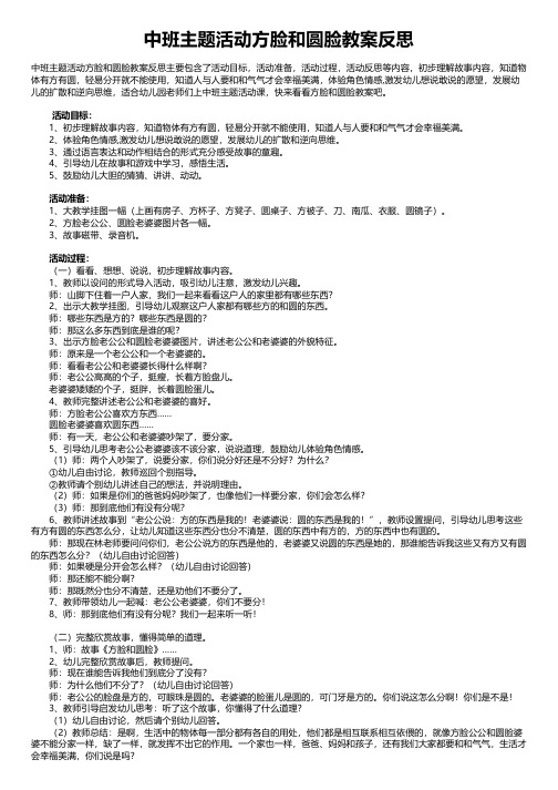 中班主题活动方脸和圆脸教案反思