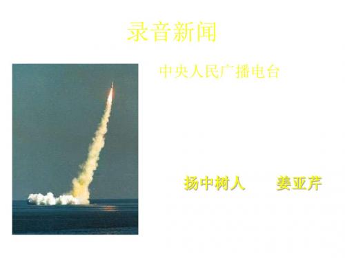 七年级语文录音新闻