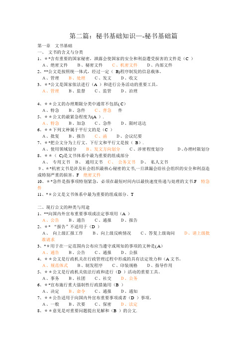 文书基础知识测试题