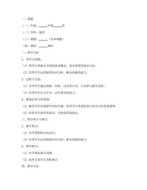 地理高效备课教案模板范文