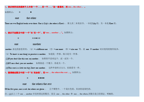 other ,the other ,the others , another 的区别