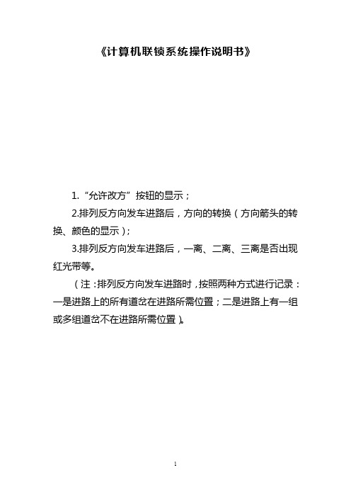 各种联锁型号操作方法及流程