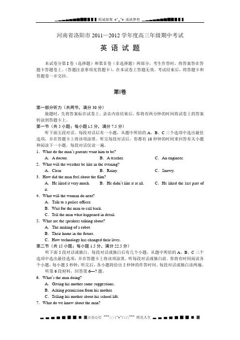 河南省洛阳市2012届高三上学期期中考试英语试题