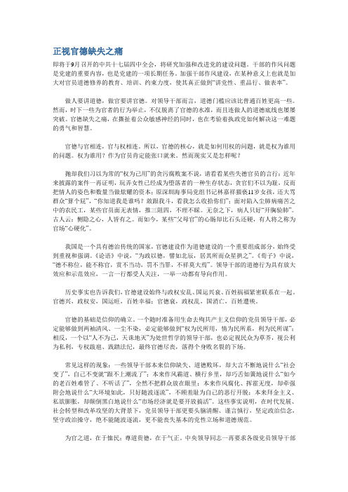 官德