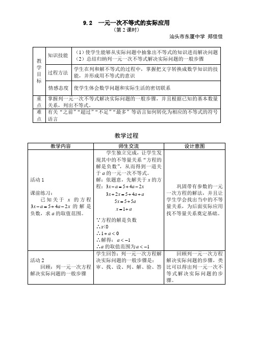 一元一次不等式的实际应用教案(1)