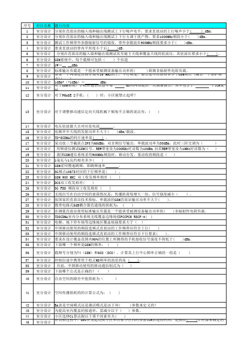 室分练习题
