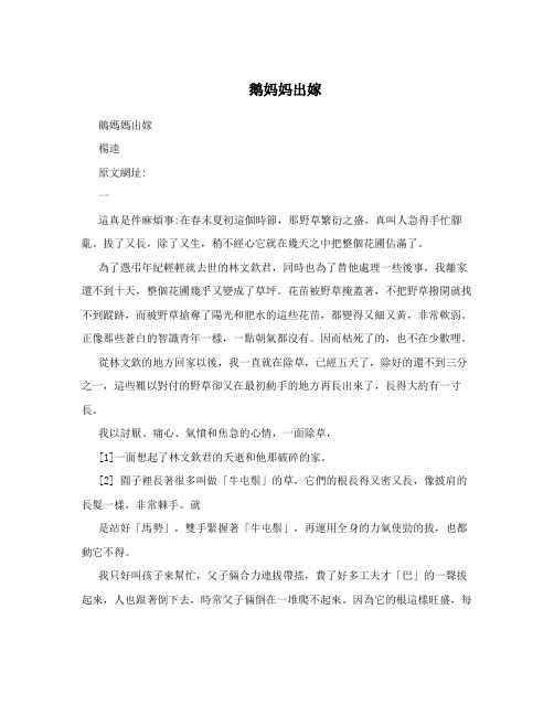 鹅妈妈出嫁