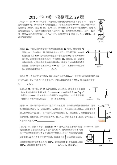2015年北京市中考物理一模整理之29题