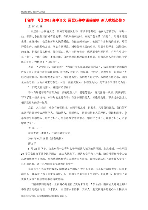 最新人教版高中语文必修三：《琵琶行并序》素材积累