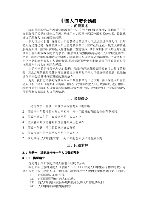 中国人口增长预测