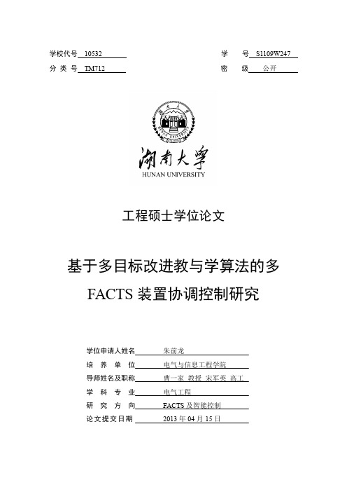 FACTS技术的时代背景柔性交流...