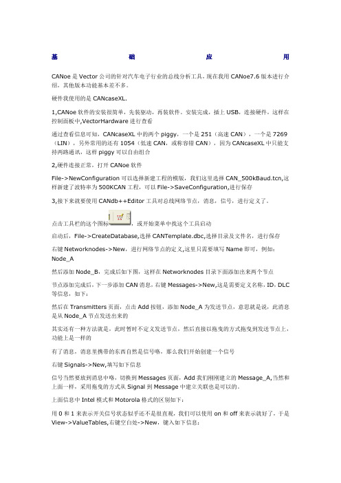 CANoe入门三部曲