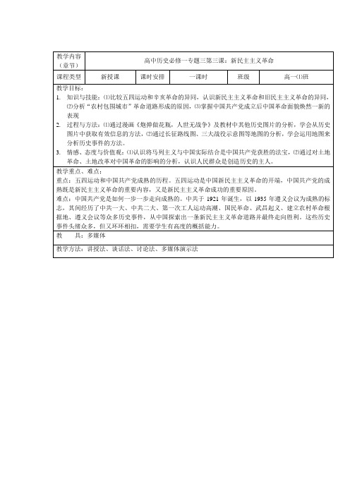 新民主主义革命教案