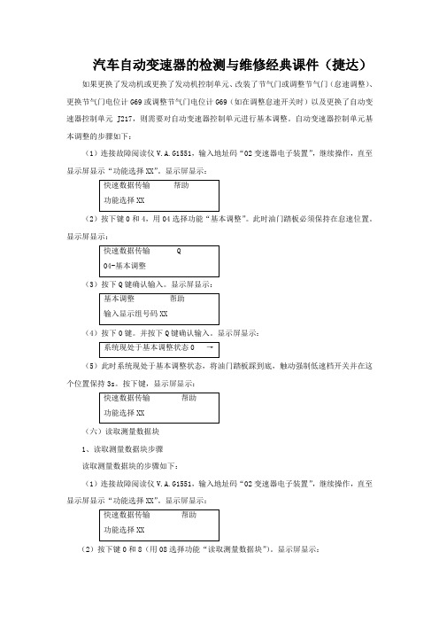 汽车自动变速器的检测与维修经典课件(捷达)