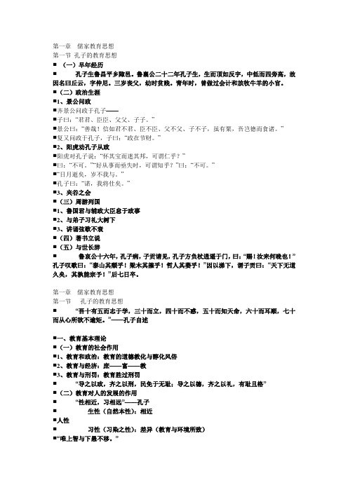 中国教育史课件