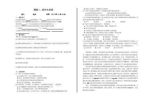 04-01 课题1：爱护水资源