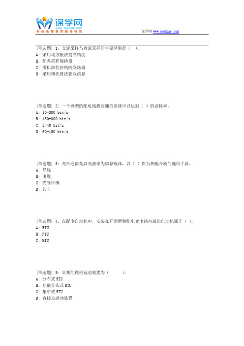 电子科大18春《供配电系统监控与自动化》在线作业2
