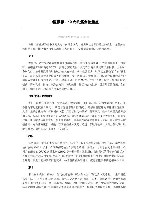 中医推荐：10大抗癌食物盘点