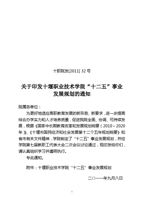 《十职院发[2019]32号》