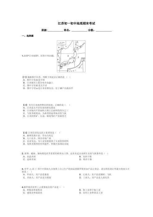 江苏初一初中地理期末考试带答案解析
