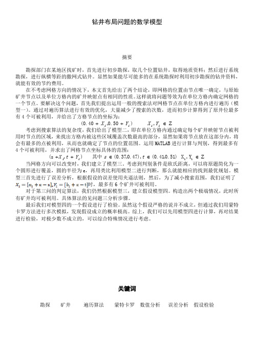 矿井布局问题论文_B09050228(徐力).