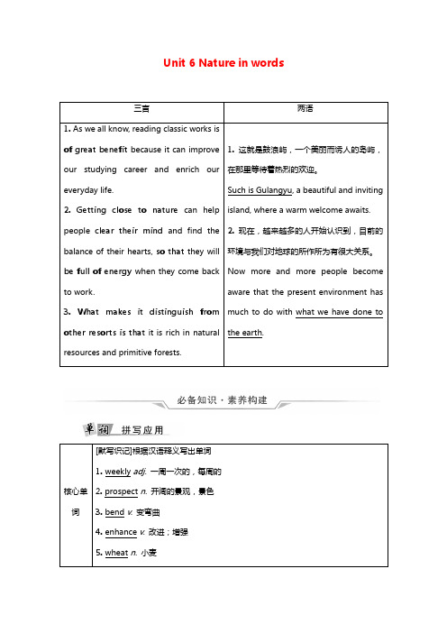 2022版新教材新高考英语一轮复习教材知识解读选择性必修第三册Unit6Natureinwords学