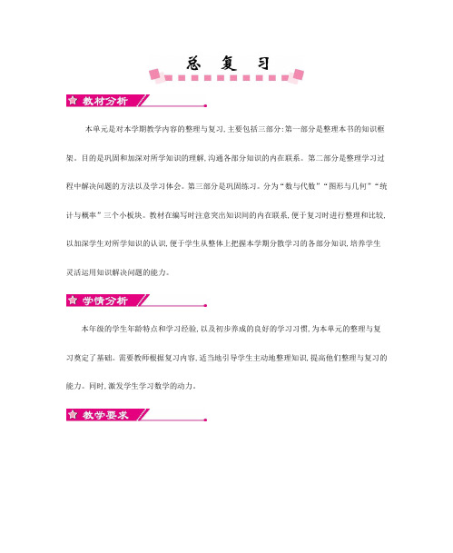 最新北师大版六年级上数学总复习教学设计反思作业题答案