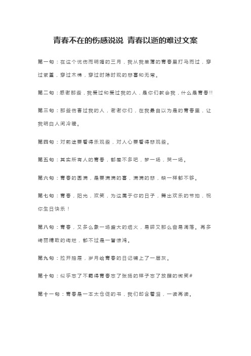 青春不在的伤感说说 青春以逝的难过文案